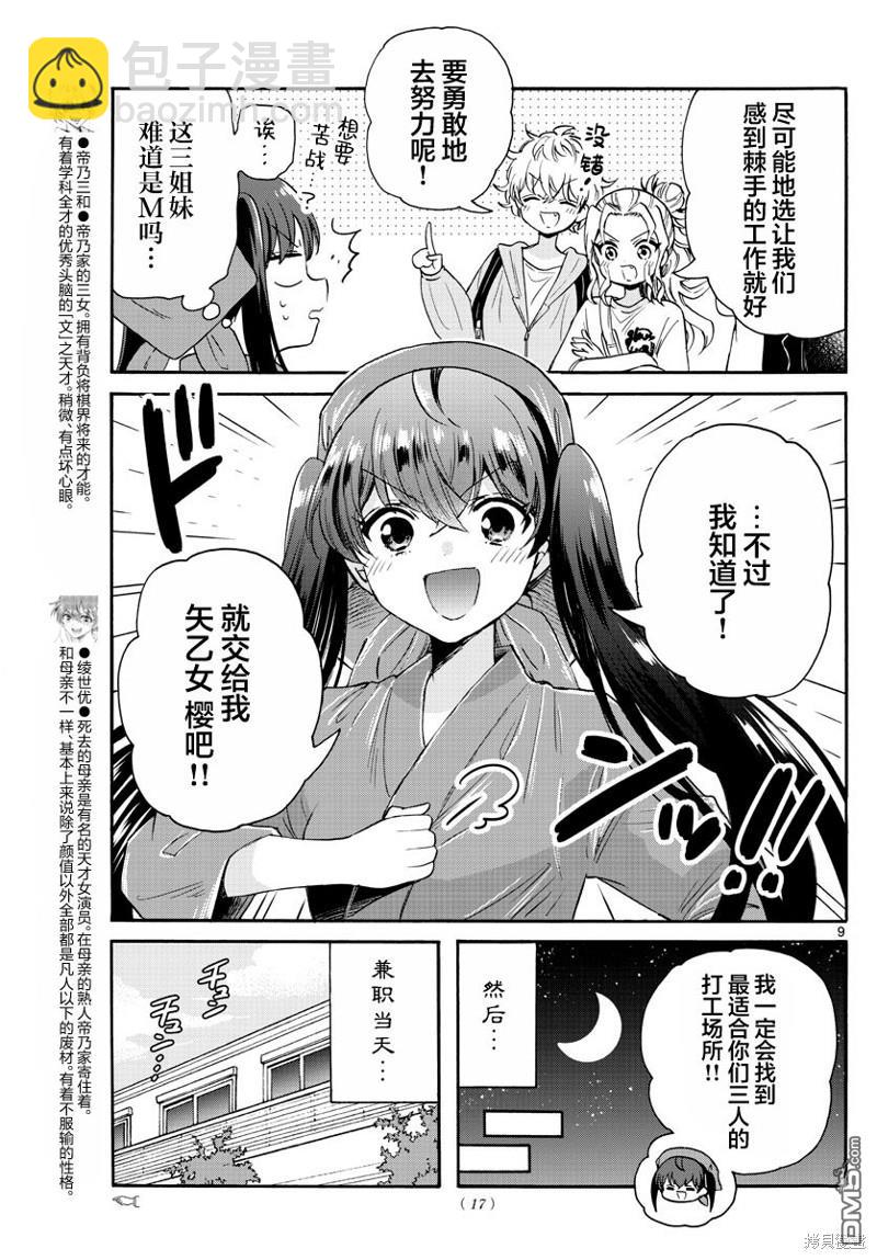 帝乃三姐妹原來很好搞定 - 第59話 - 3