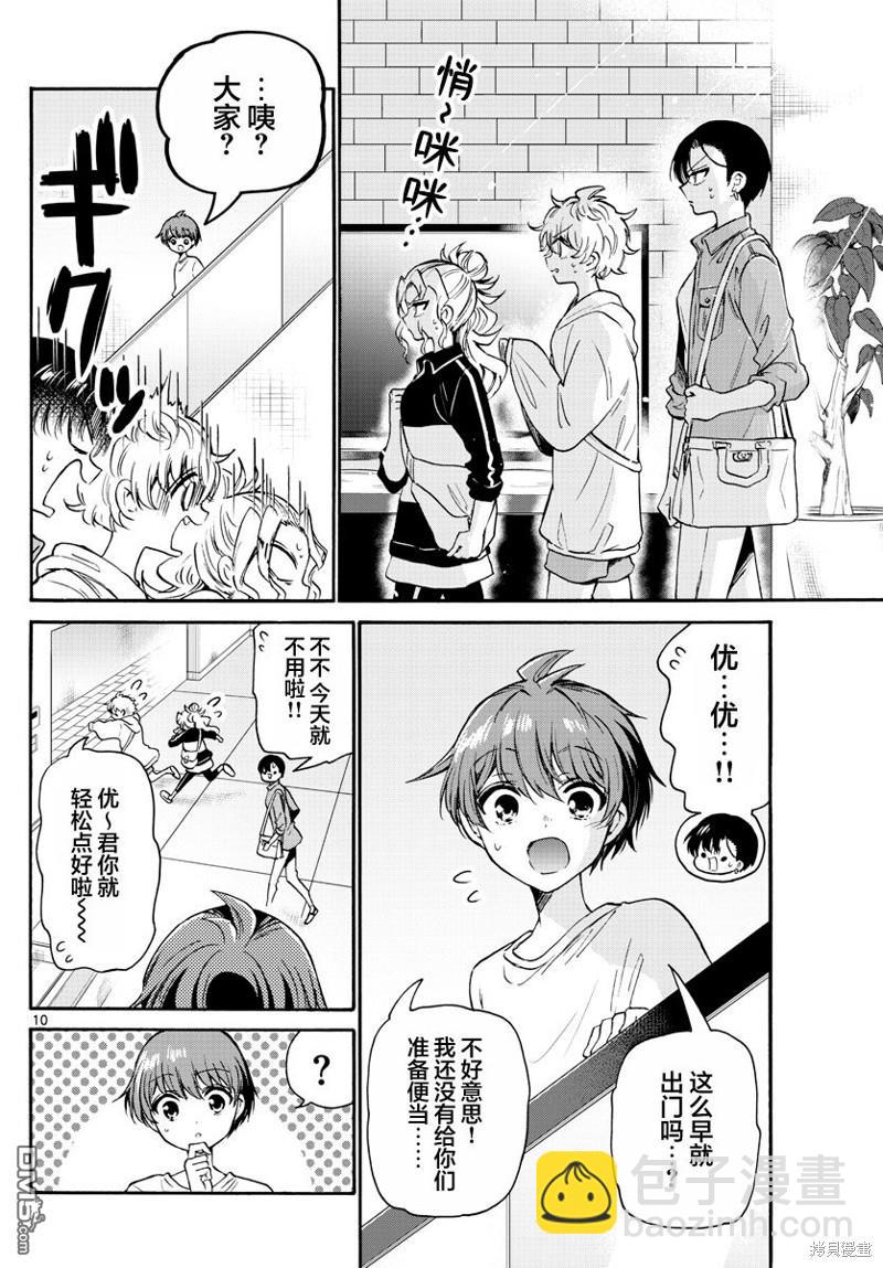 帝乃三姐妹原來很好搞定 - 第59話 - 4