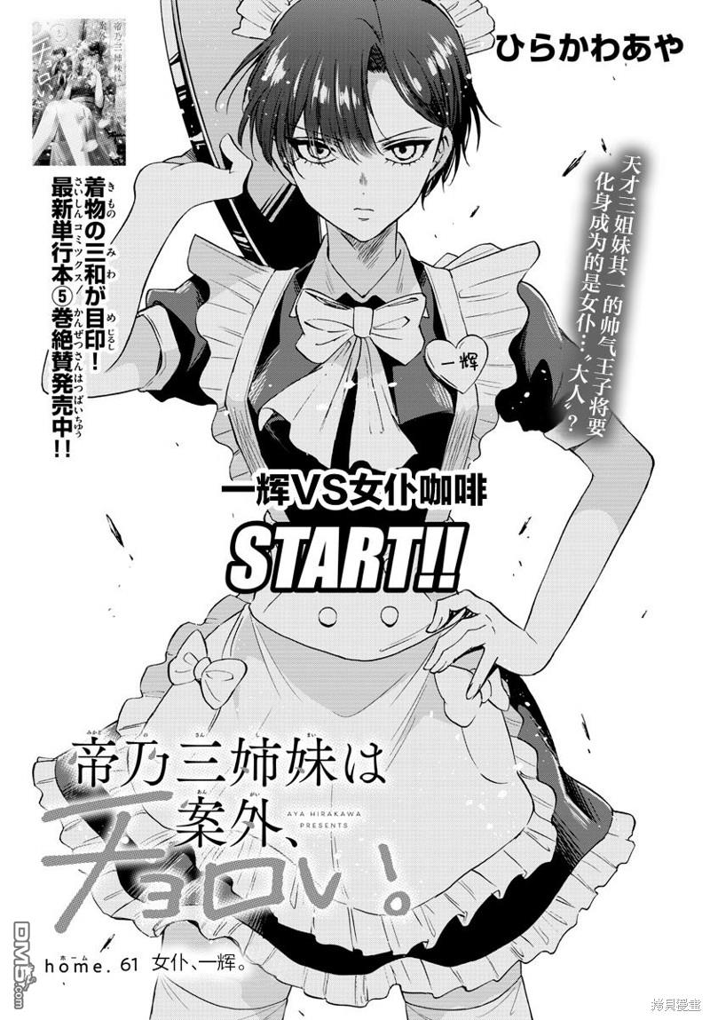 帝乃三姐妹原來很好搞定 - 第61話 - 1