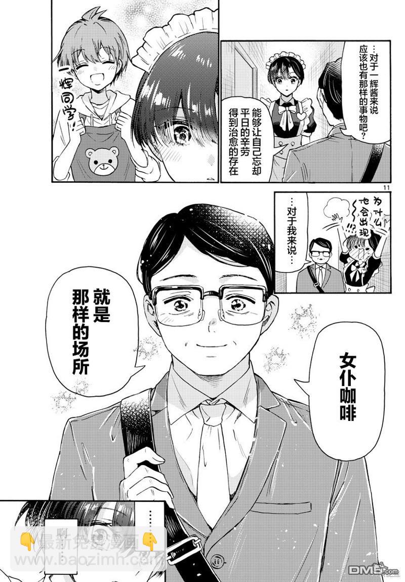 帝乃三姐妹原來很好搞定 - 第61話 - 3