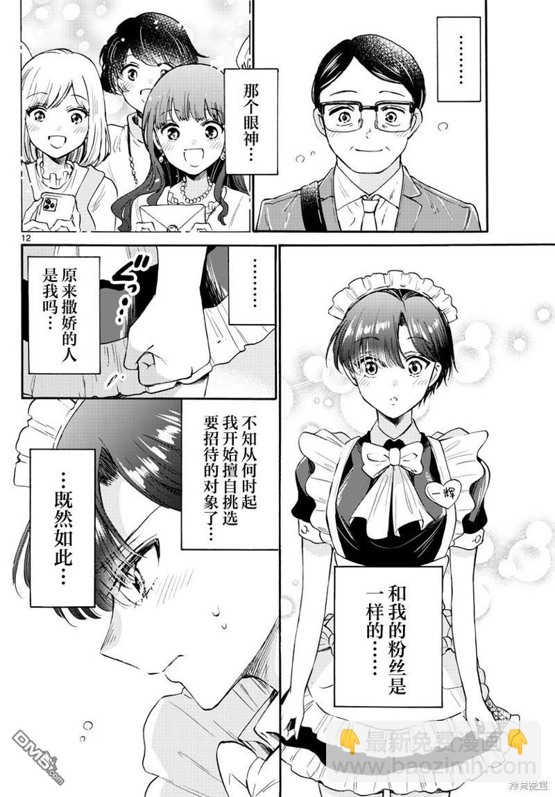 帝乃三姐妹原來很好搞定 - 第61話 - 4