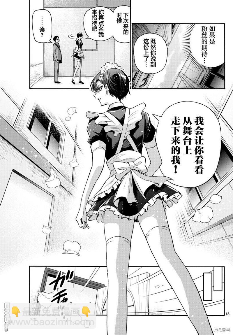 帝乃三姐妹原來很好搞定 - 第61話 - 1