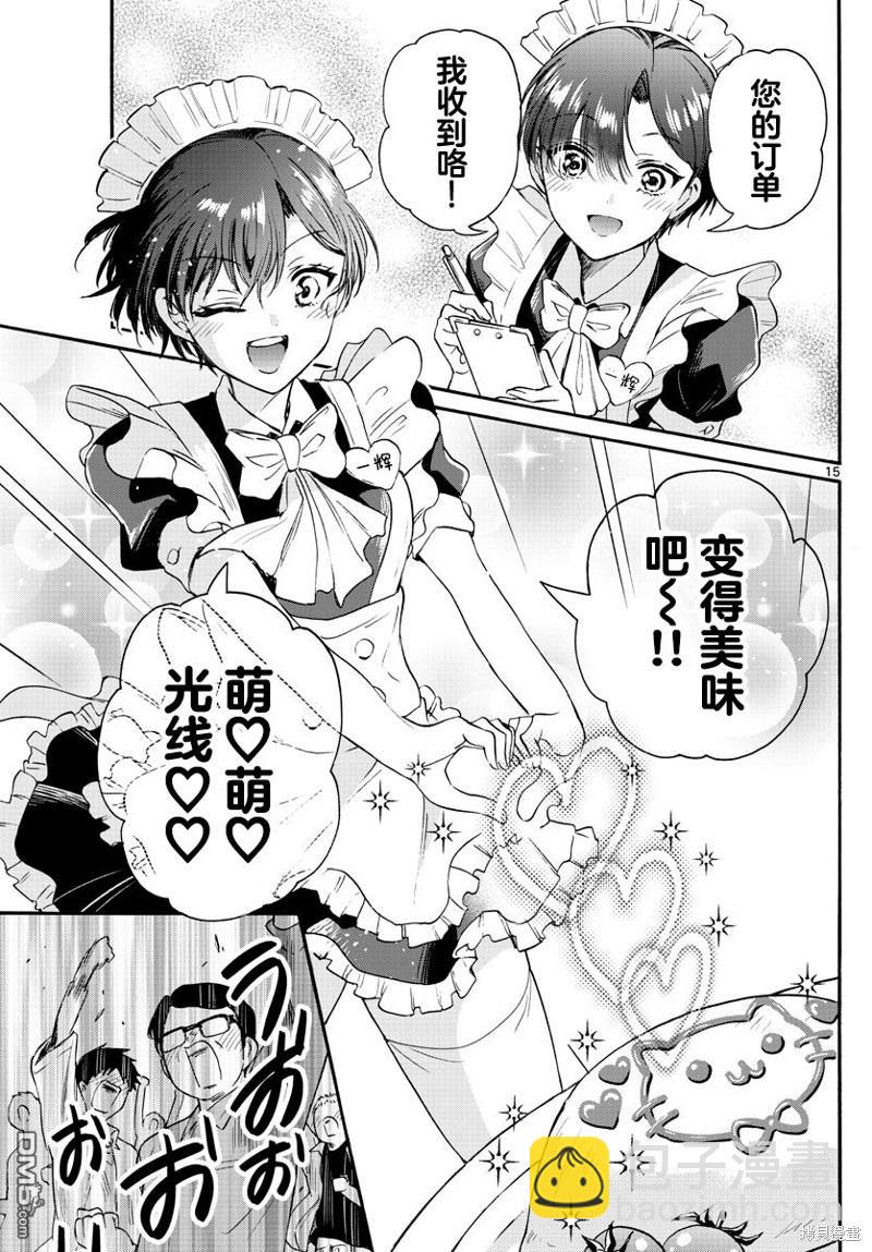 帝乃三姐妹原來很好搞定 - 第61話 - 3