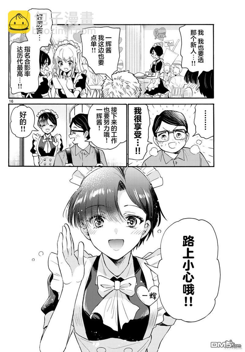 帝乃三姐妹原來很好搞定 - 第61話 - 4