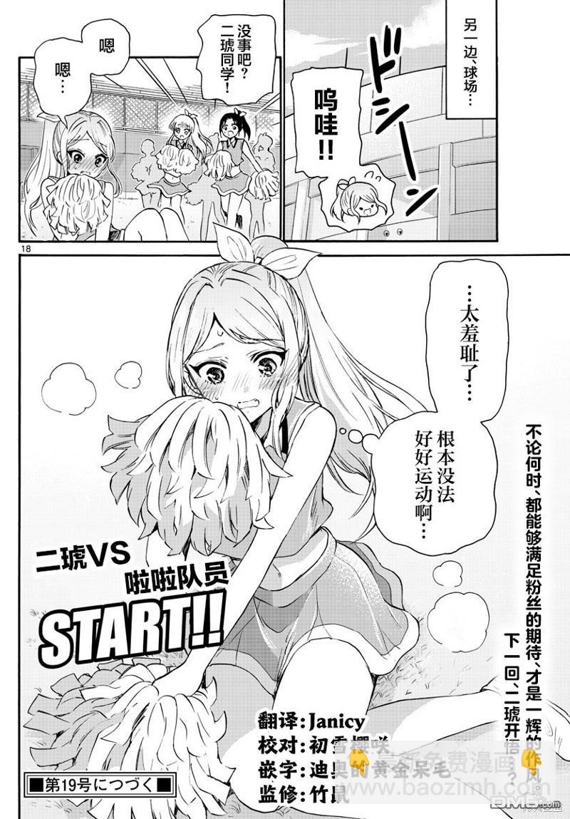 帝乃三姐妹原來很好搞定 - 第61話 - 2