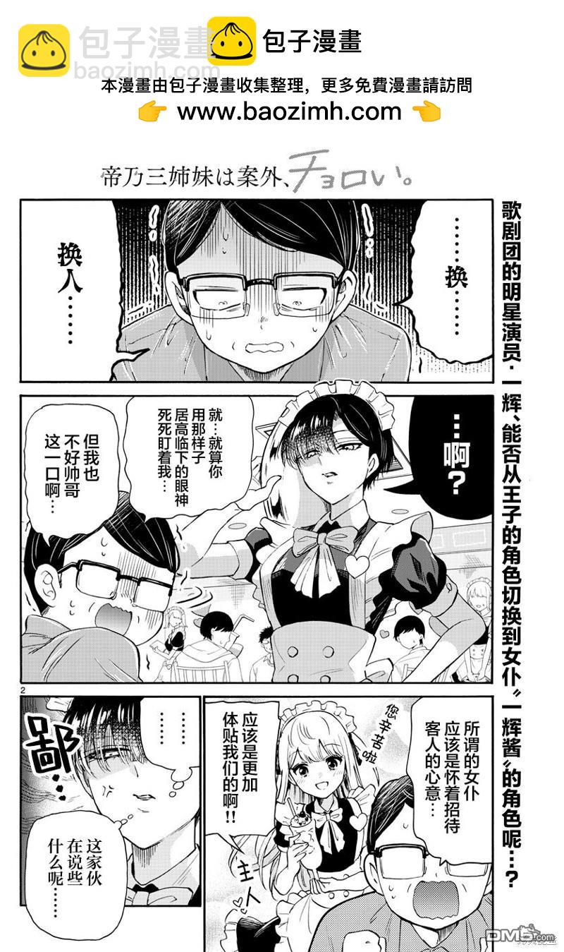 帝乃三姐妹原來很好搞定 - 第61話 - 2