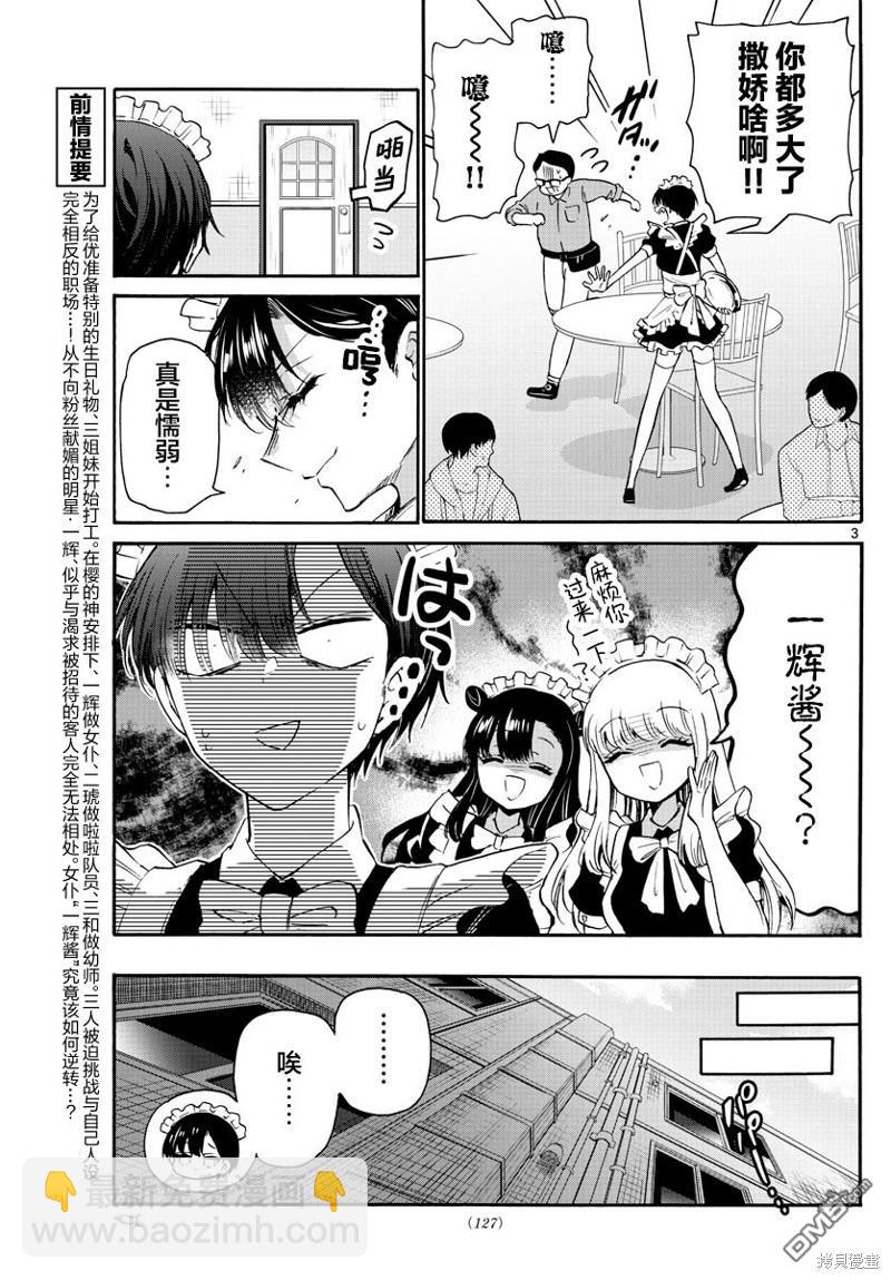 帝乃三姐妹原來很好搞定 - 第61話 - 3