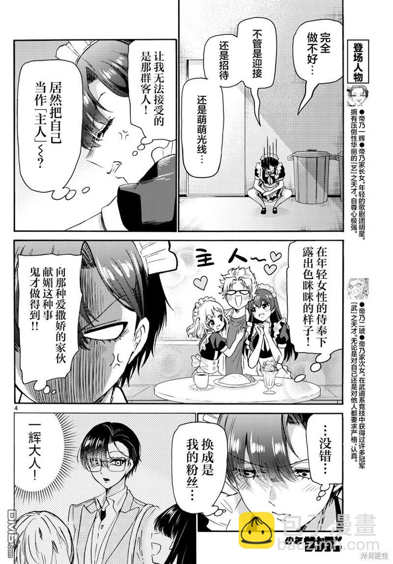 帝乃三姐妹原來很好搞定 - 第61話 - 4