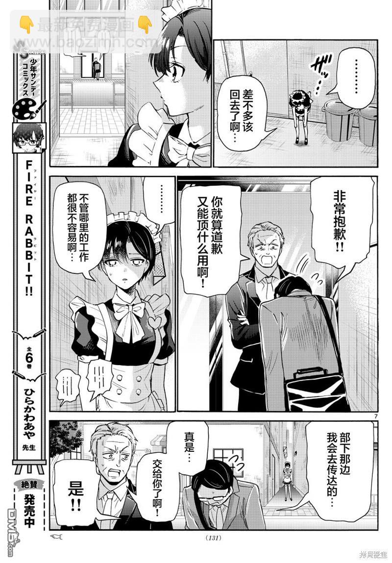 帝乃三姐妹原來很好搞定 - 第61話 - 3