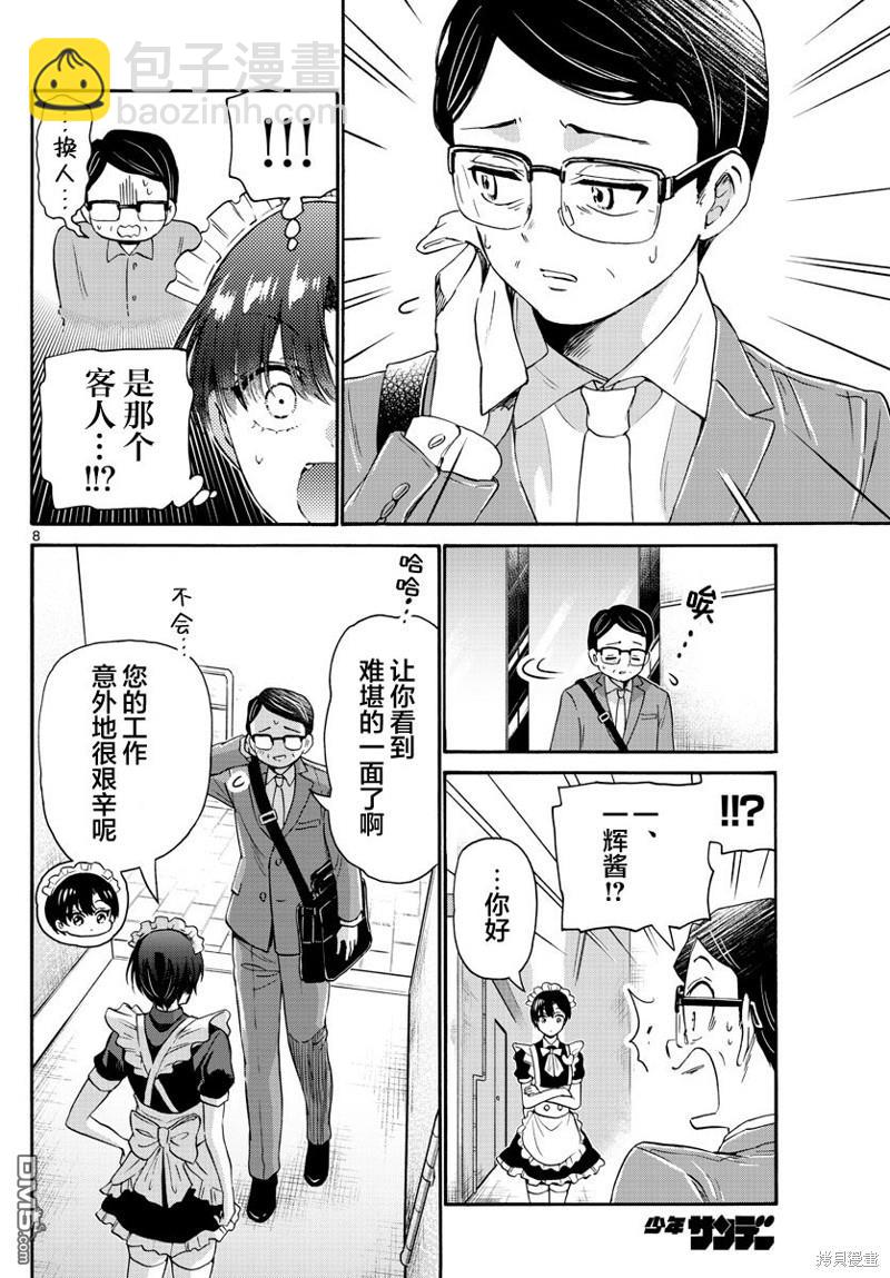 帝乃三姐妹原來很好搞定 - 第61話 - 4