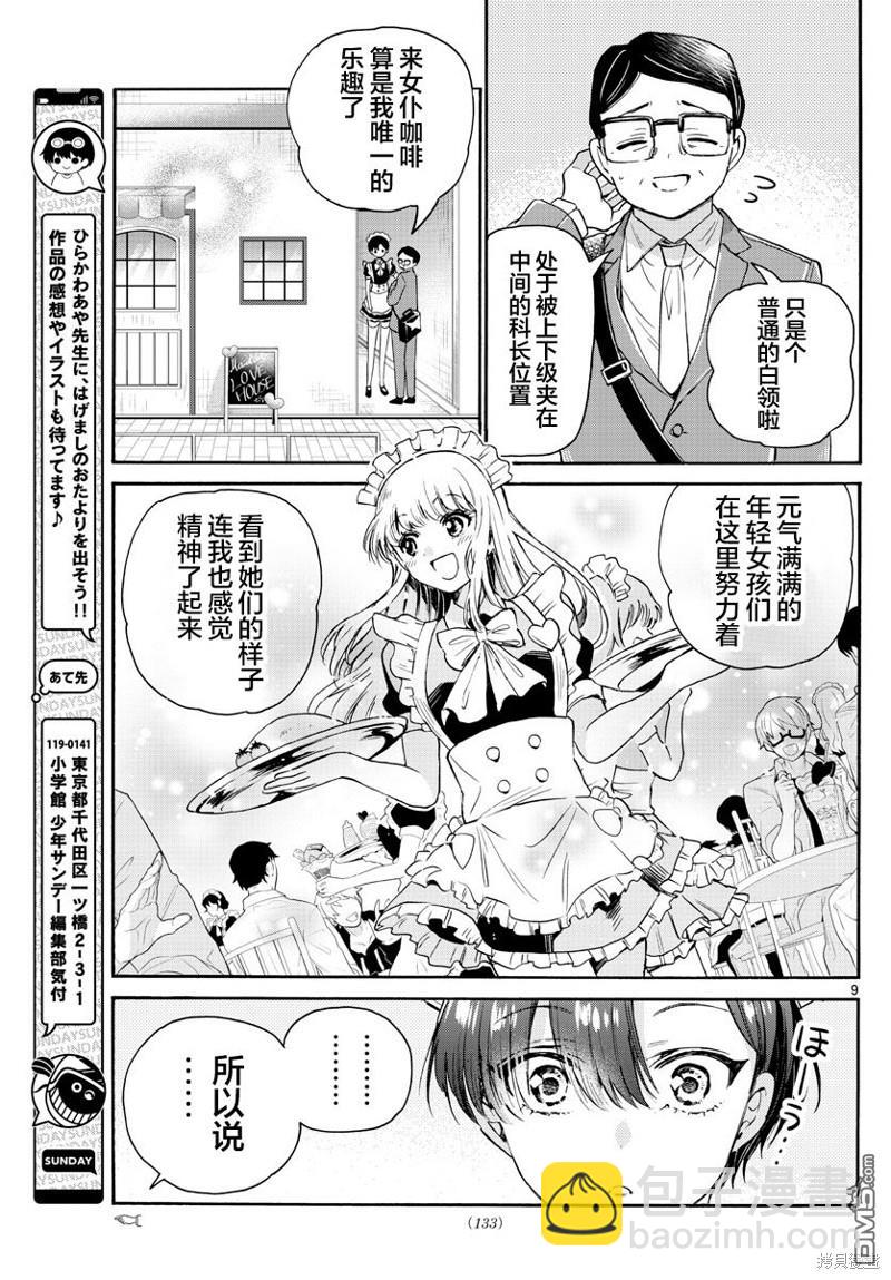 帝乃三姐妹原來很好搞定 - 第61話 - 1