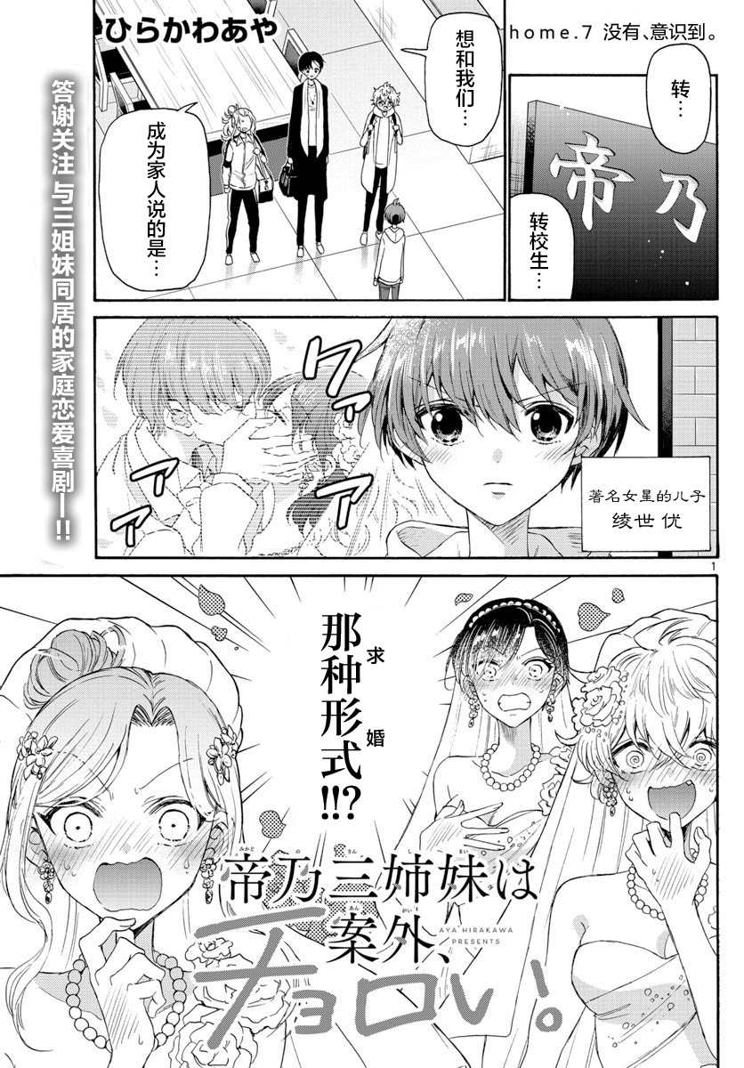 帝乃三姐妹原來很好搞定 - 第7話 - 1