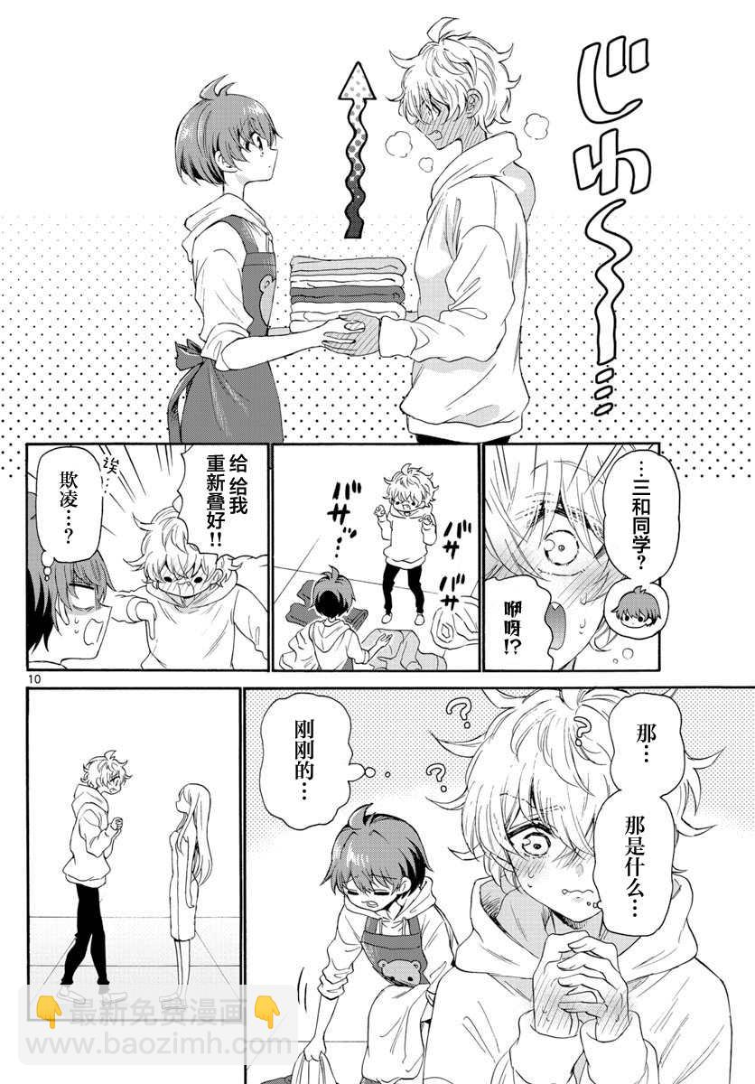 帝乃三姐妹原來很好搞定 - 第7話 - 2