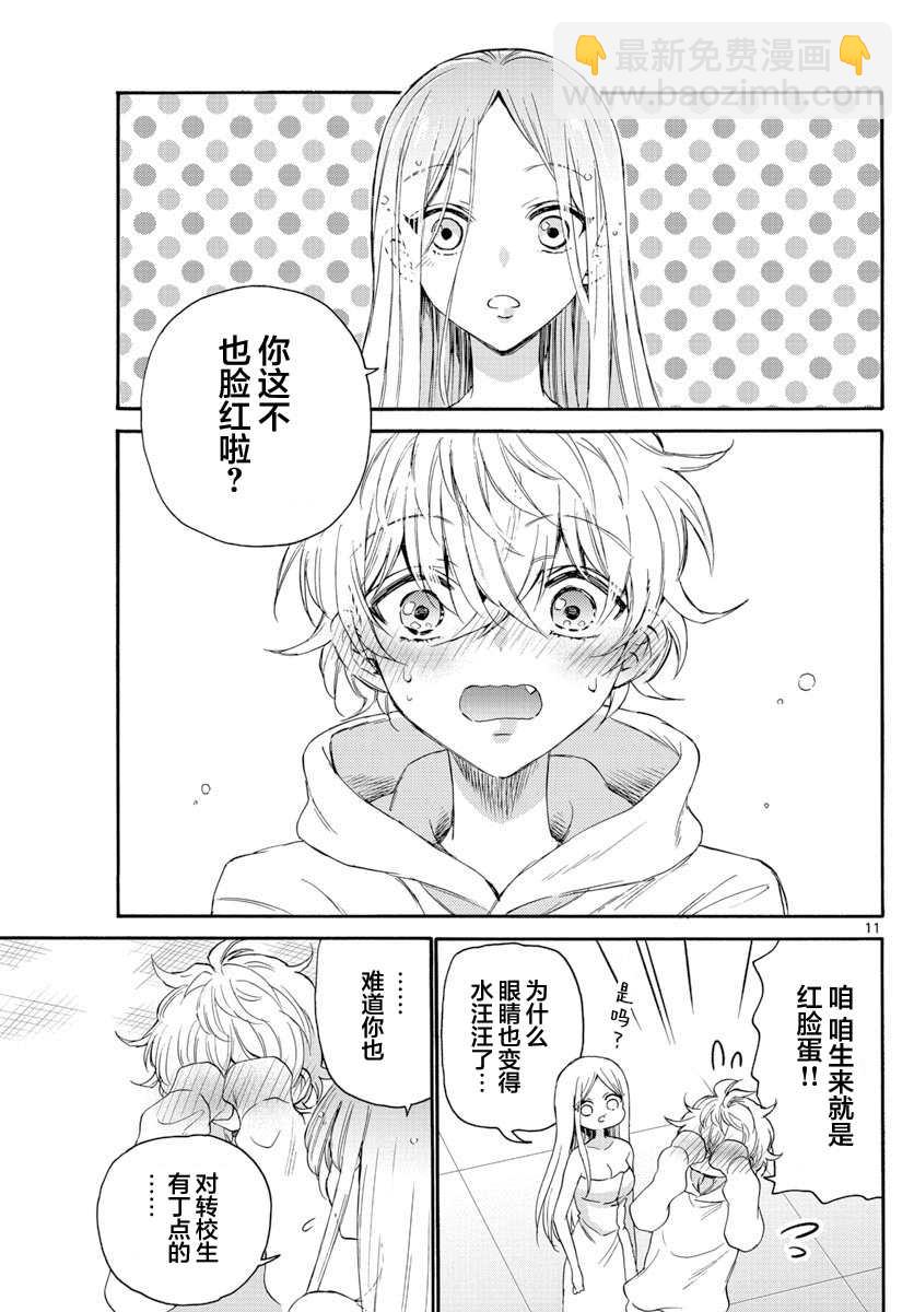 帝乃三姐妹原來很好搞定 - 第7話 - 3