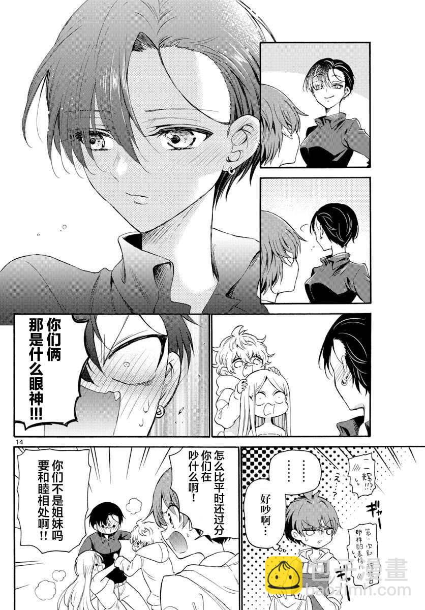 帝乃三姐妹原來很好搞定 - 第7話 - 2