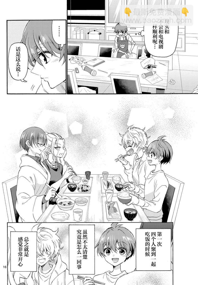 帝乃三姐妹原來很好搞定 - 第7話 - 4