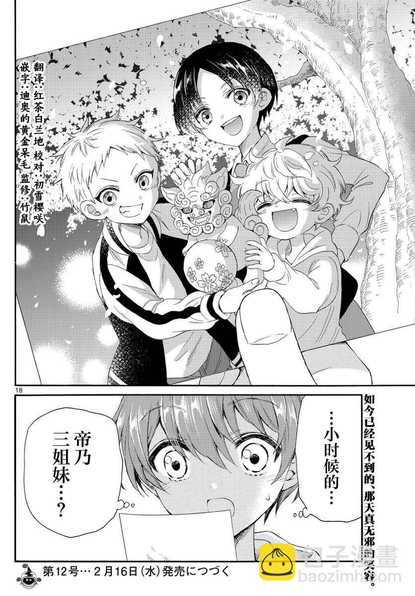 帝乃三姐妹原來很好搞定 - 第7話 - 2