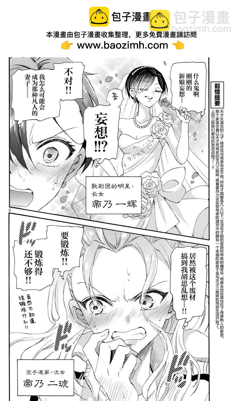 帝乃三姐妹原來很好搞定 - 第7話 - 2