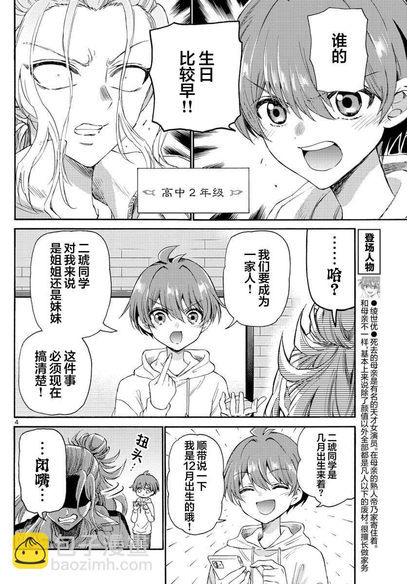 帝乃三姐妹原來很好搞定 - 第7話 - 4