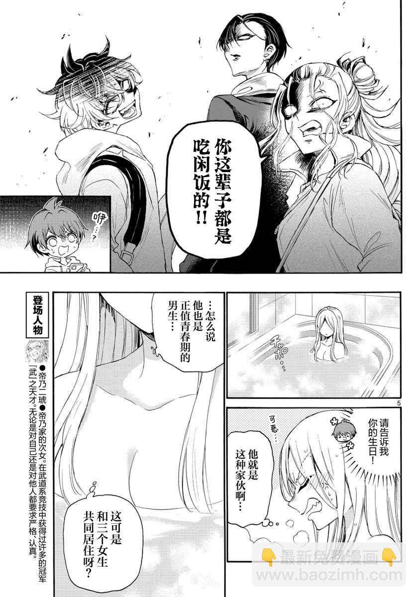 帝乃三姐妹原來很好搞定 - 第7話 - 1