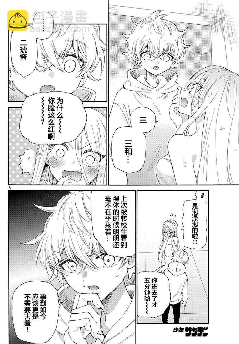 帝乃三姐妹原來很好搞定 - 第7話 - 4