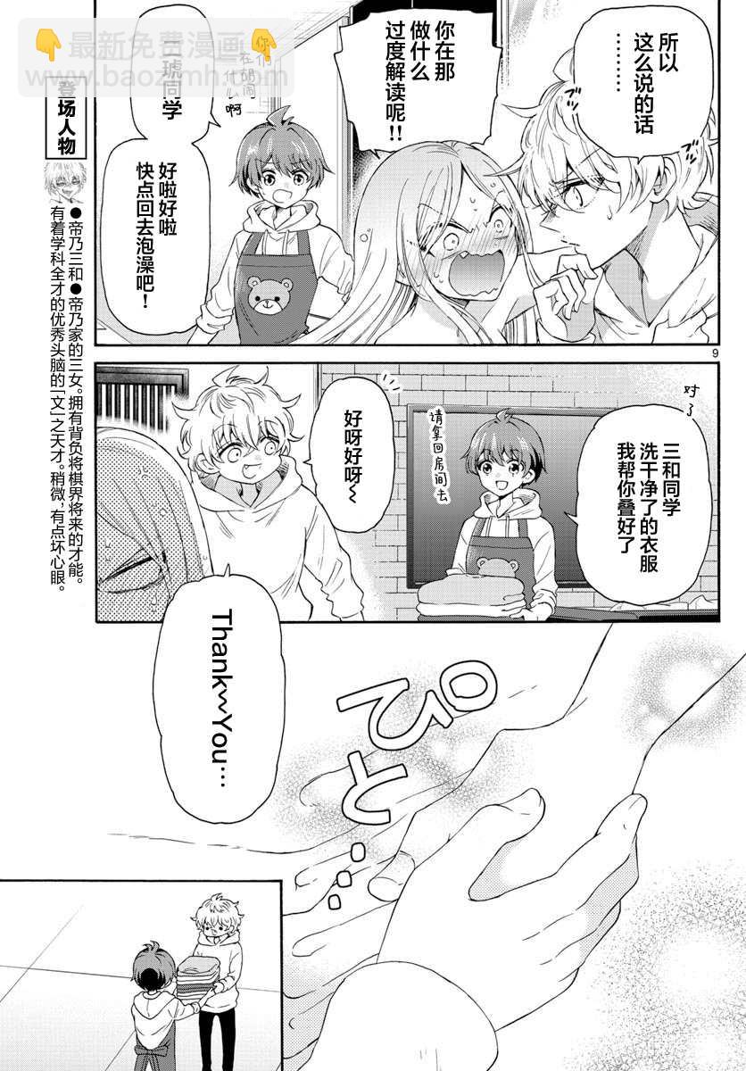 帝乃三姐妹原來很好搞定 - 第7話 - 1