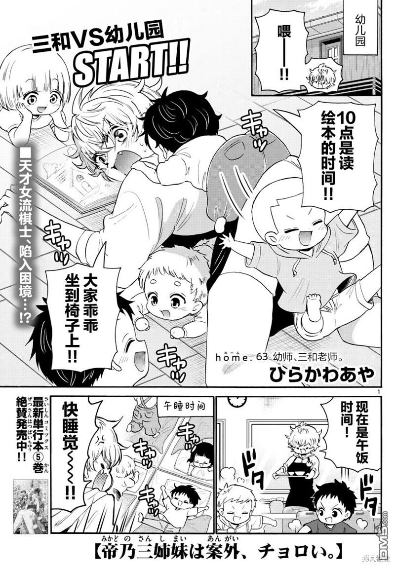 帝乃三姐妹原來很好搞定 - 第63話 - 1