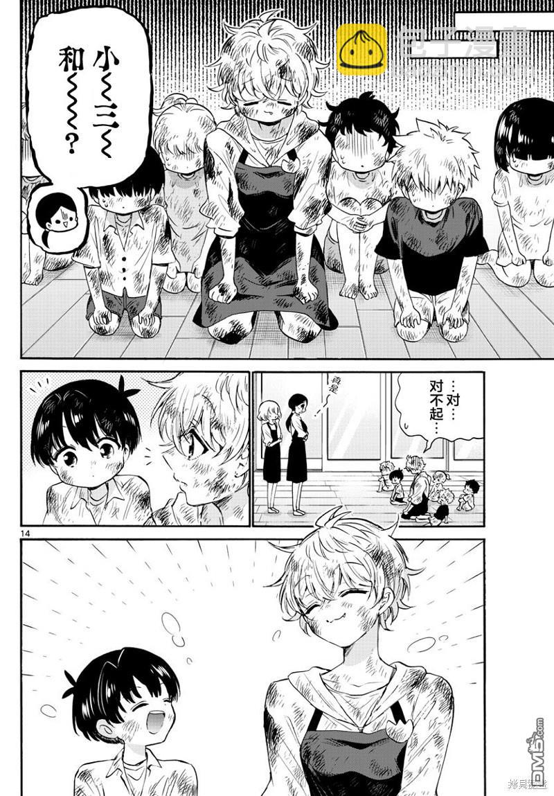 帝乃三姐妹原來很好搞定 - 第63話 - 2