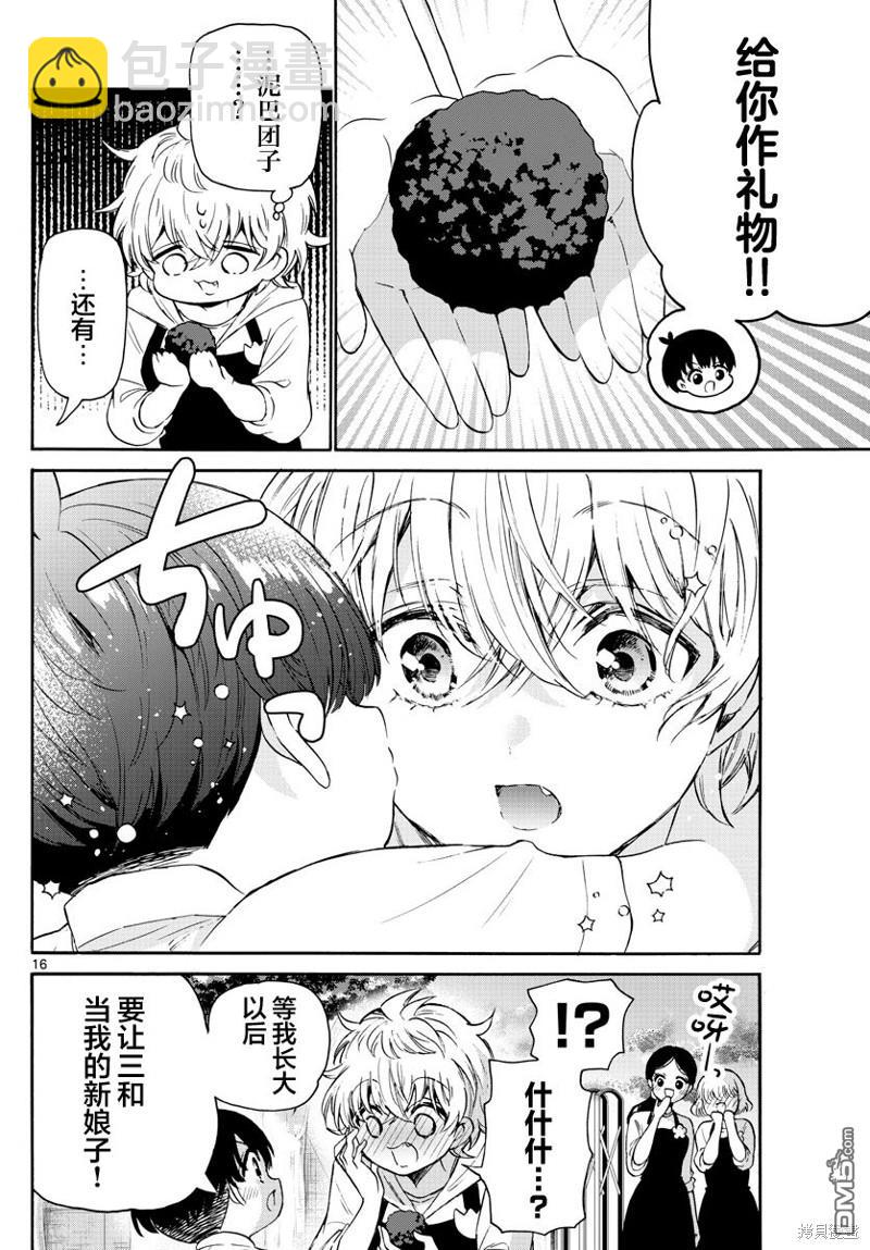 帝乃三姐妹原來很好搞定 - 第63話 - 4