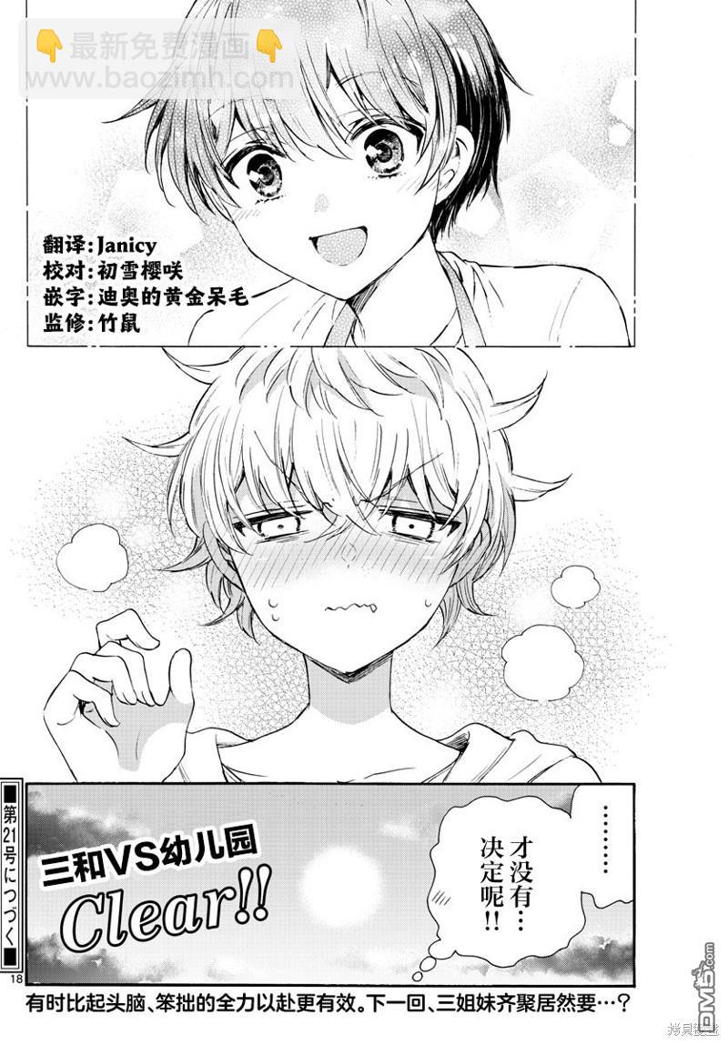 帝乃三姐妹原來很好搞定 - 第63話 - 2