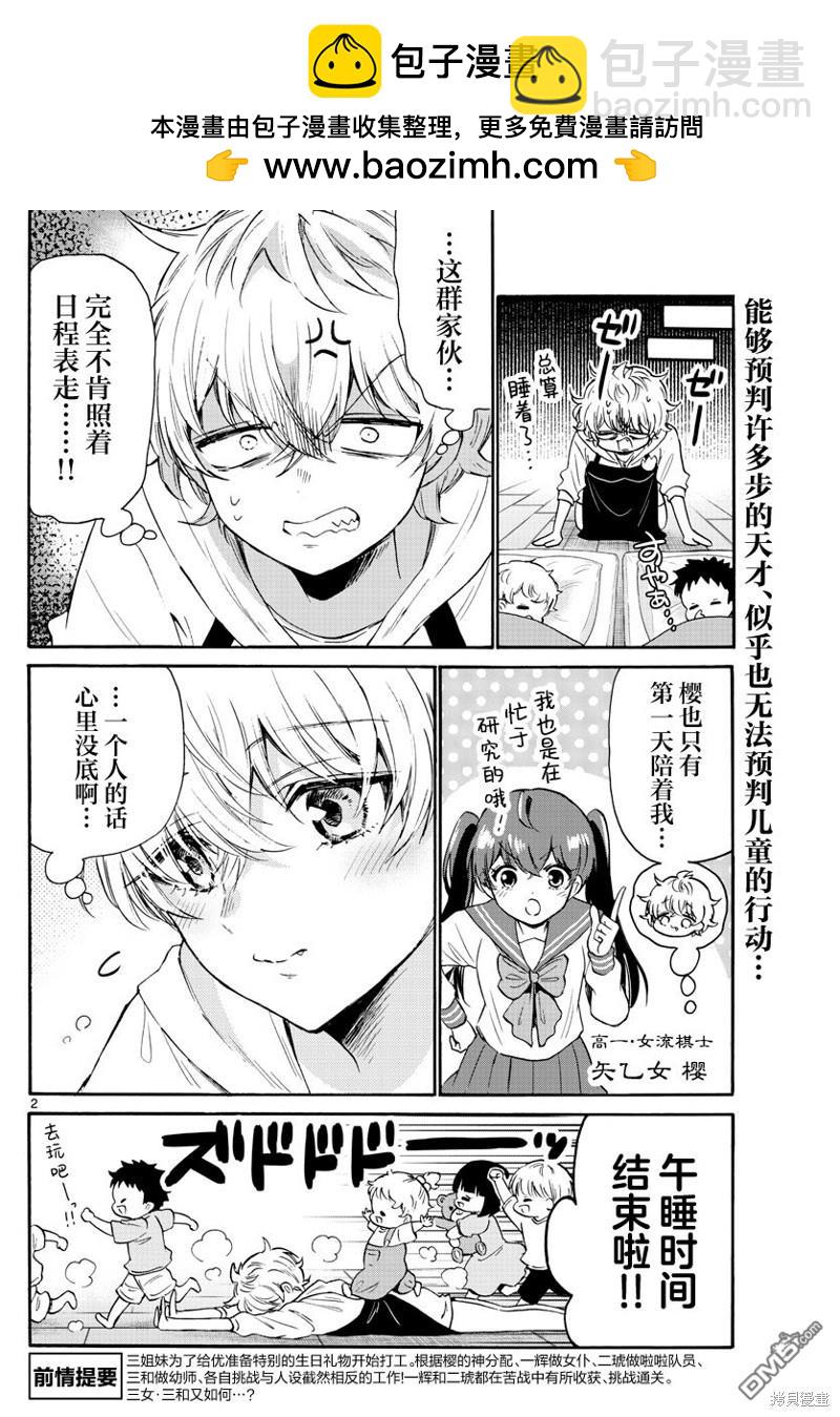 帝乃三姐妹原來很好搞定 - 第63話 - 2