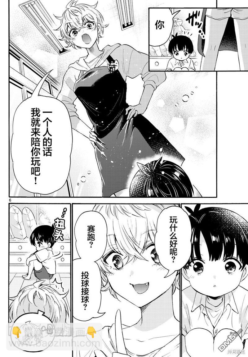 帝乃三姐妹原來很好搞定 - 第63話 - 2