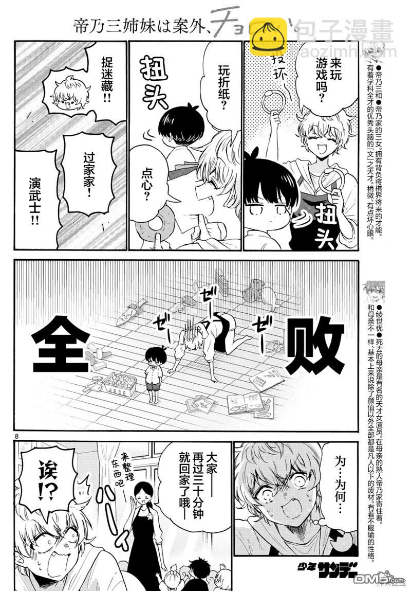 帝乃三姐妹原來很好搞定 - 第63話 - 4