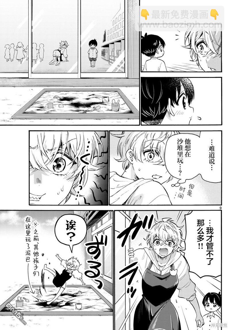 帝乃三姐妹原來很好搞定 - 第63話 - 1