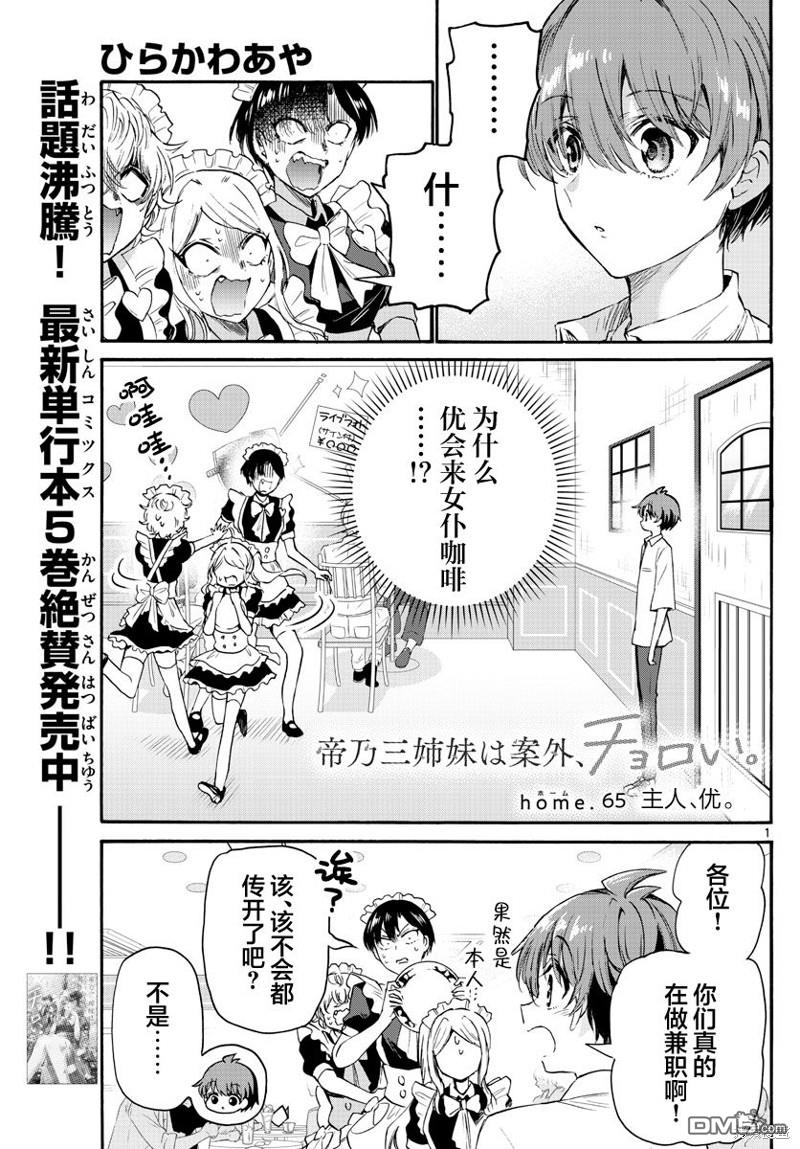 帝乃三姐妹原來很好搞定 - 第65話 - 1