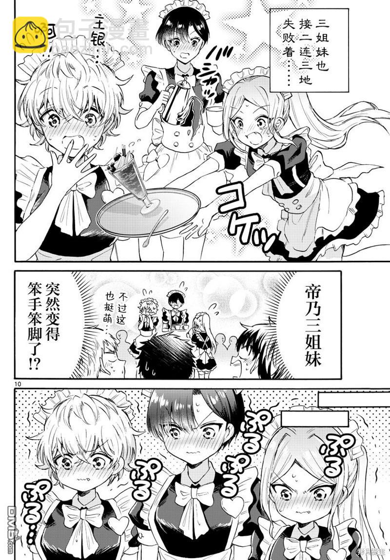 帝乃三姐妹原來很好搞定 - 第65話 - 2