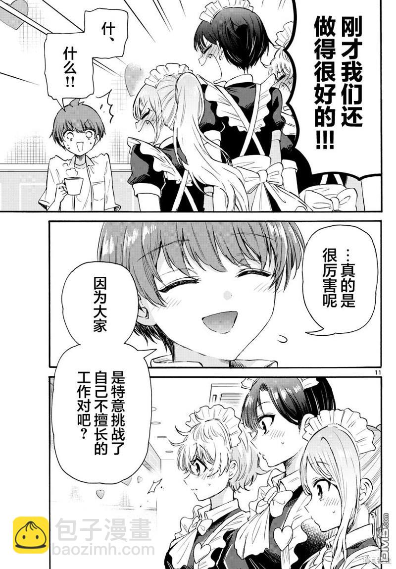 帝乃三姐妹原來很好搞定 - 第65話 - 3