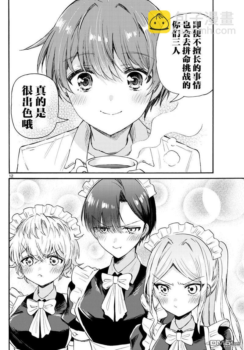 帝乃三姐妹原來很好搞定 - 第65話 - 4