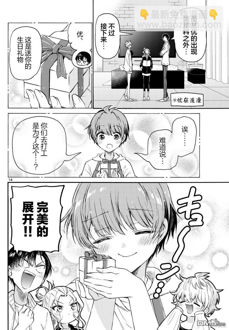 帝乃三姐妹原來很好搞定 - 第65話 - 2