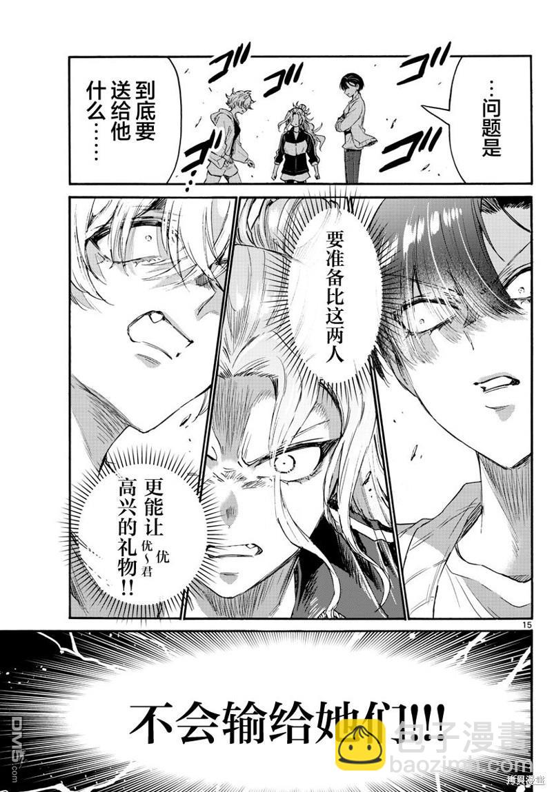 帝乃三姐妹原來很好搞定 - 第65話 - 3