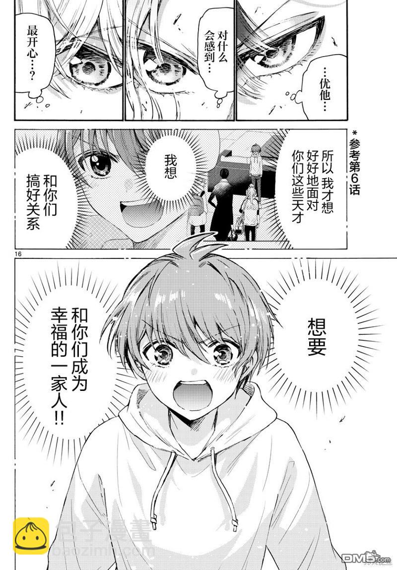 帝乃三姐妹原來很好搞定 - 第65話 - 4