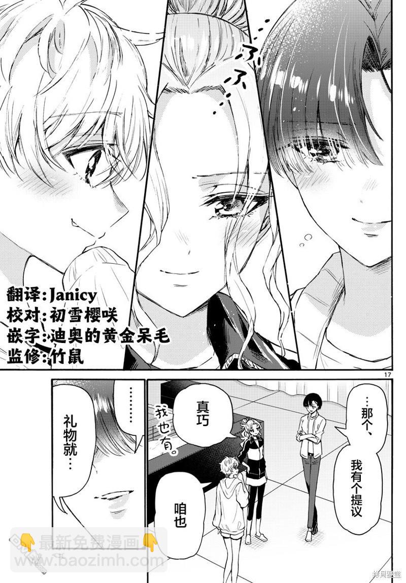 帝乃三姐妹原來很好搞定 - 第65話 - 1