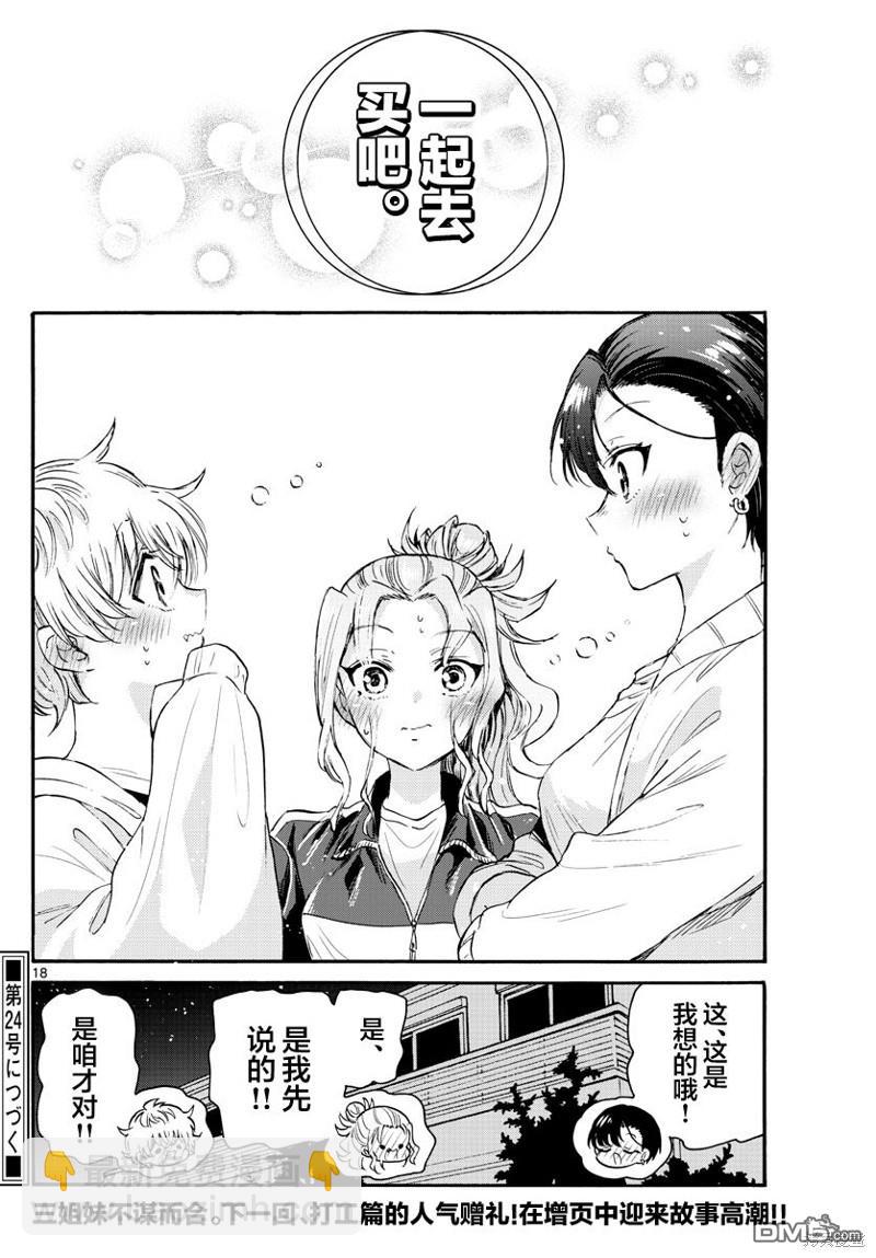 帝乃三姐妹原來很好搞定 - 第65話 - 2