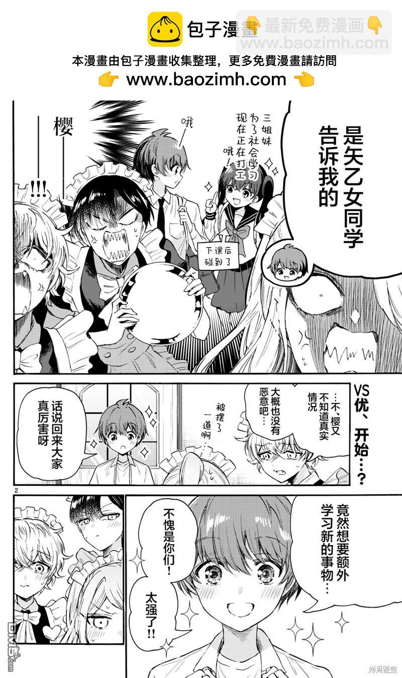 帝乃三姐妹原來很好搞定 - 第65話 - 2