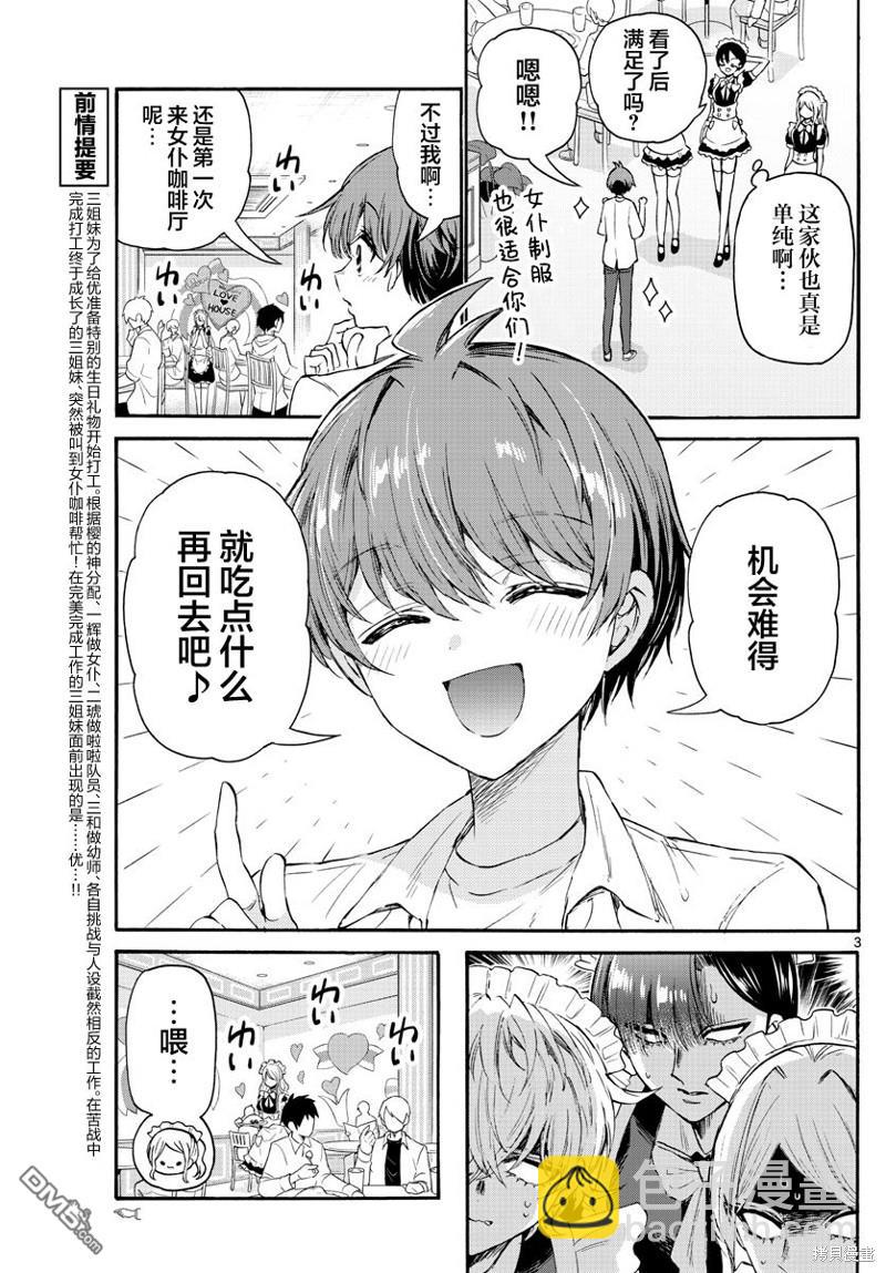 帝乃三姐妹原來很好搞定 - 第65話 - 3