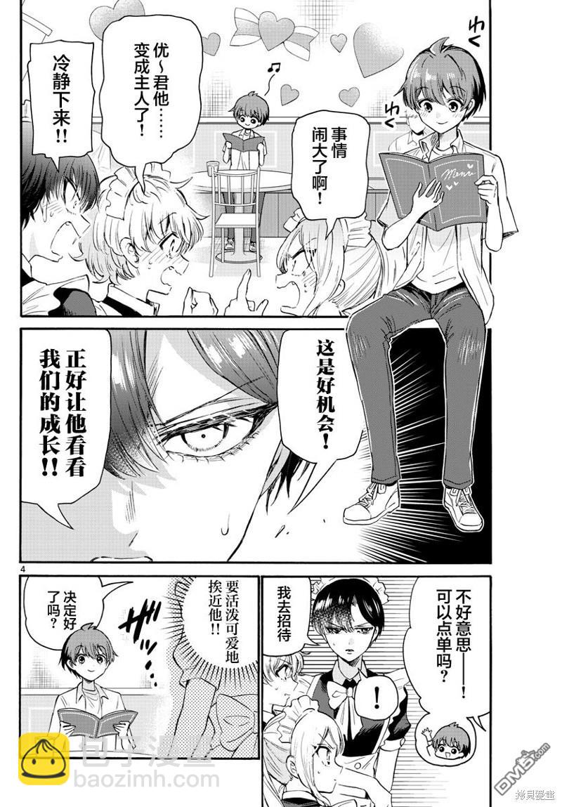 帝乃三姐妹原來很好搞定 - 第65話 - 4