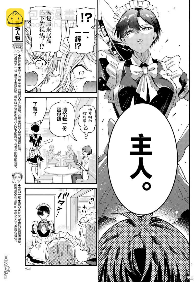 帝乃三姐妹原來很好搞定 - 第65話 - 1