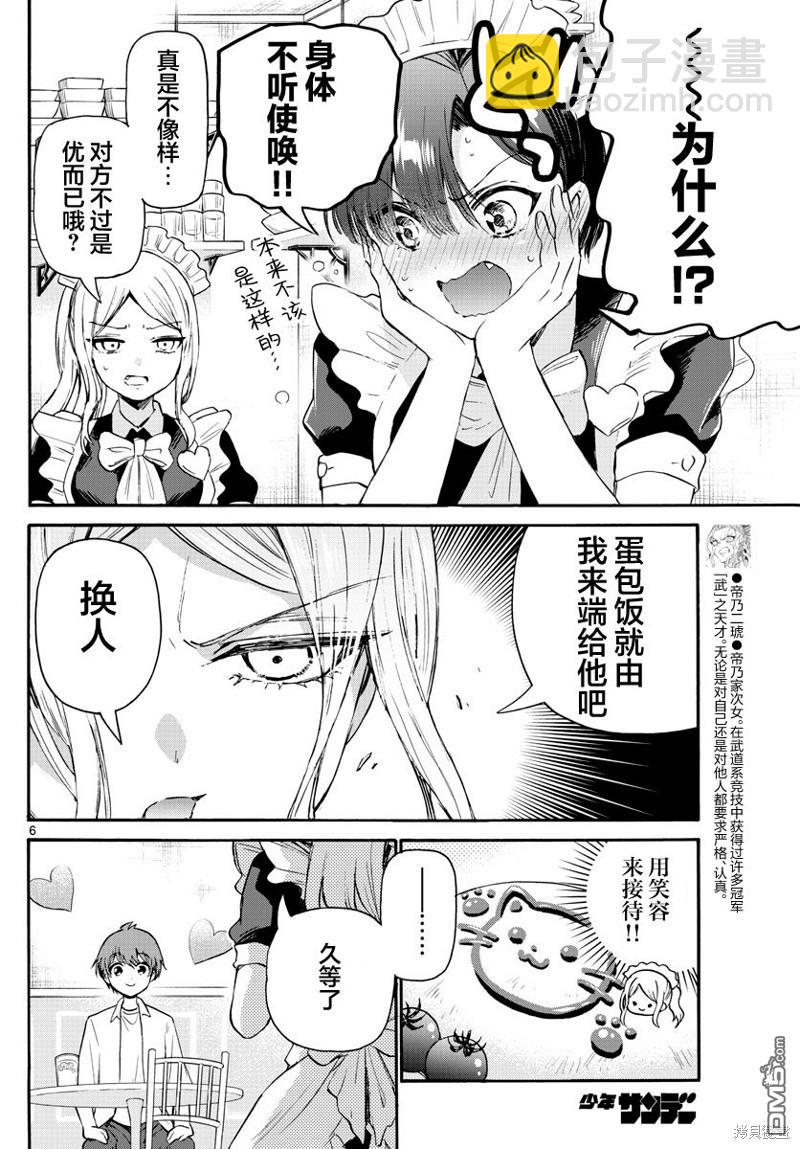 帝乃三姐妹原來很好搞定 - 第65話 - 2