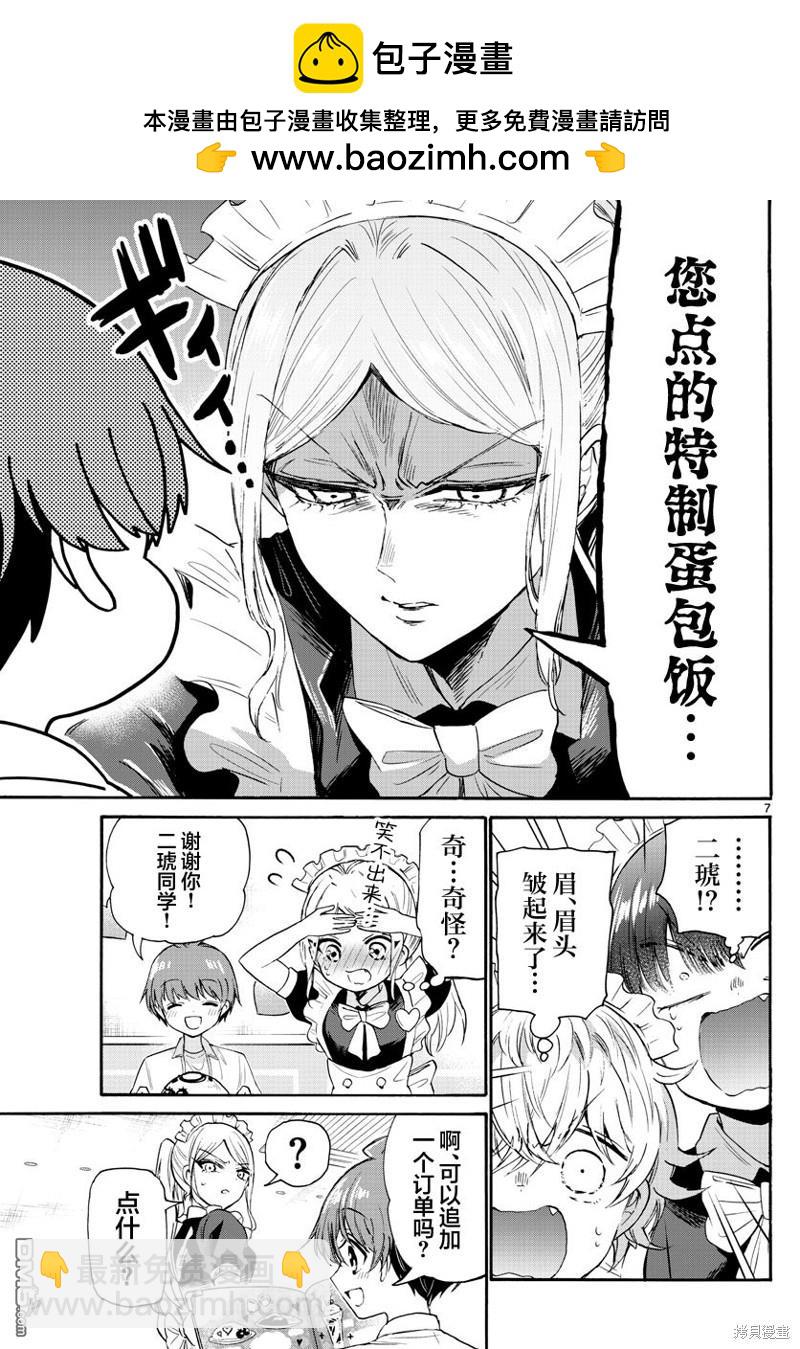 帝乃三姐妹原來很好搞定 - 第65話 - 3