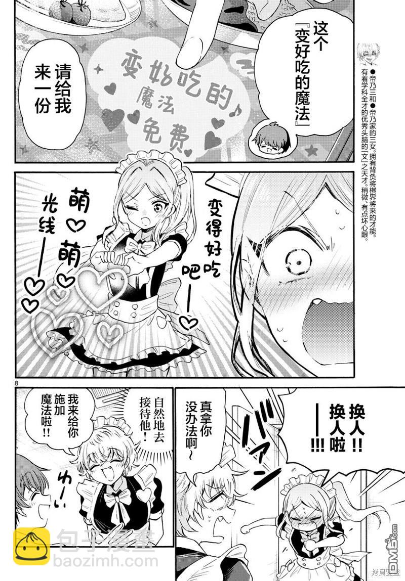 帝乃三姐妹原來很好搞定 - 第65話 - 4